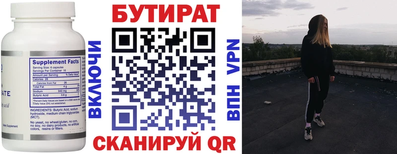 Бутират BDO  Томилино 